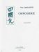 OBERDOERFFER - Chinoiserie